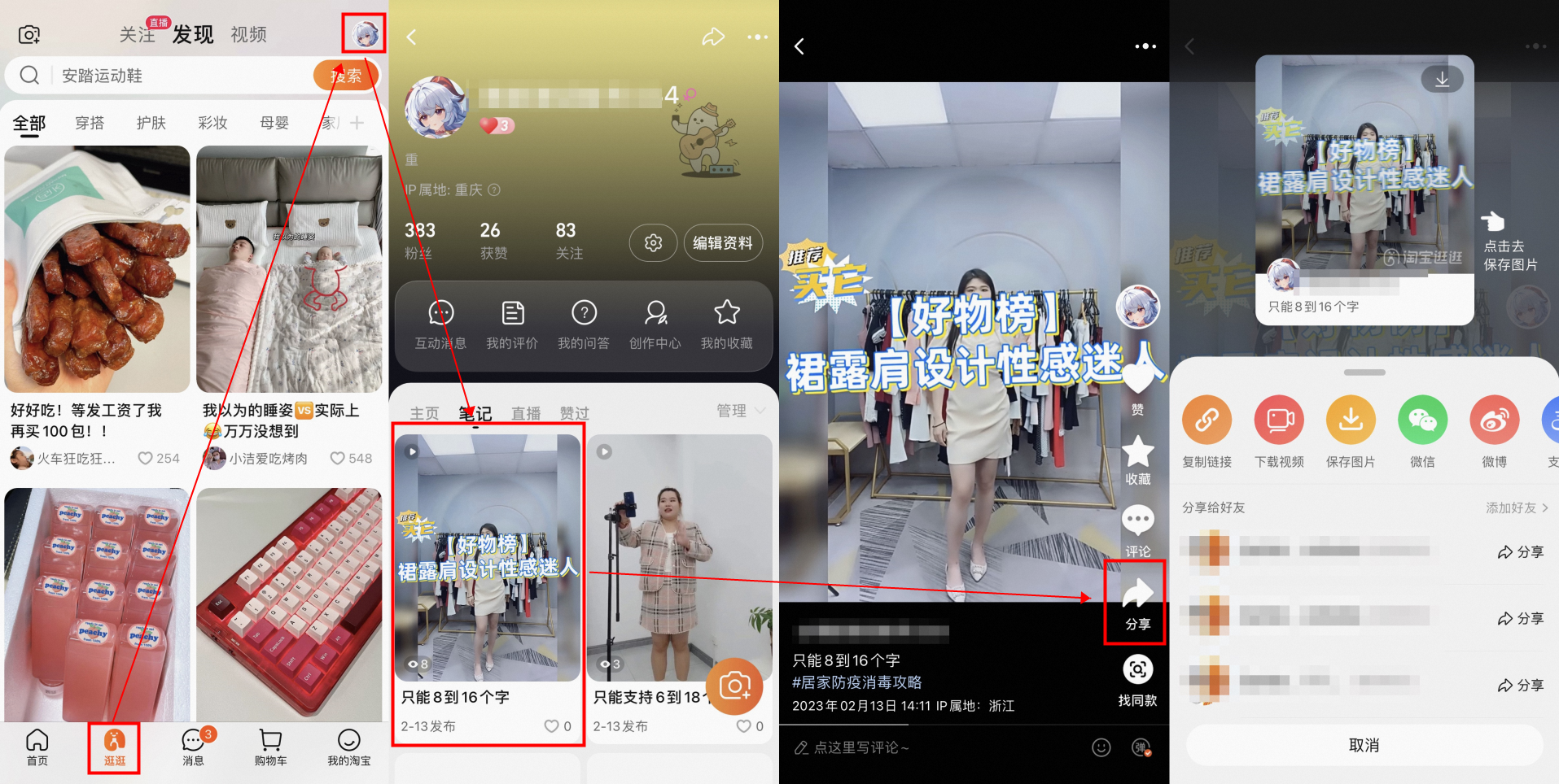 逛逛作品怎么分享?1 文解锁转发技巧,好内容快速传好友!