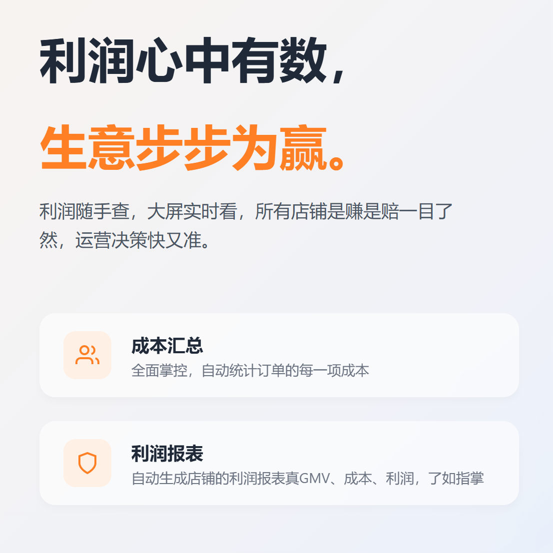 拼多多店铺利润计算器软件