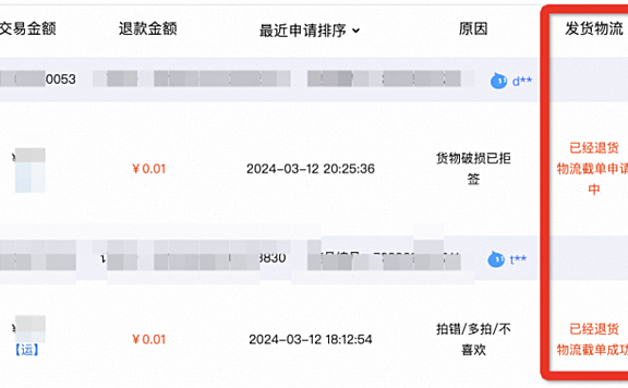 【物流拦截秒退】功能是什么？