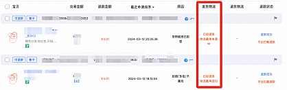 【物流拦截秒退】功能是什么？