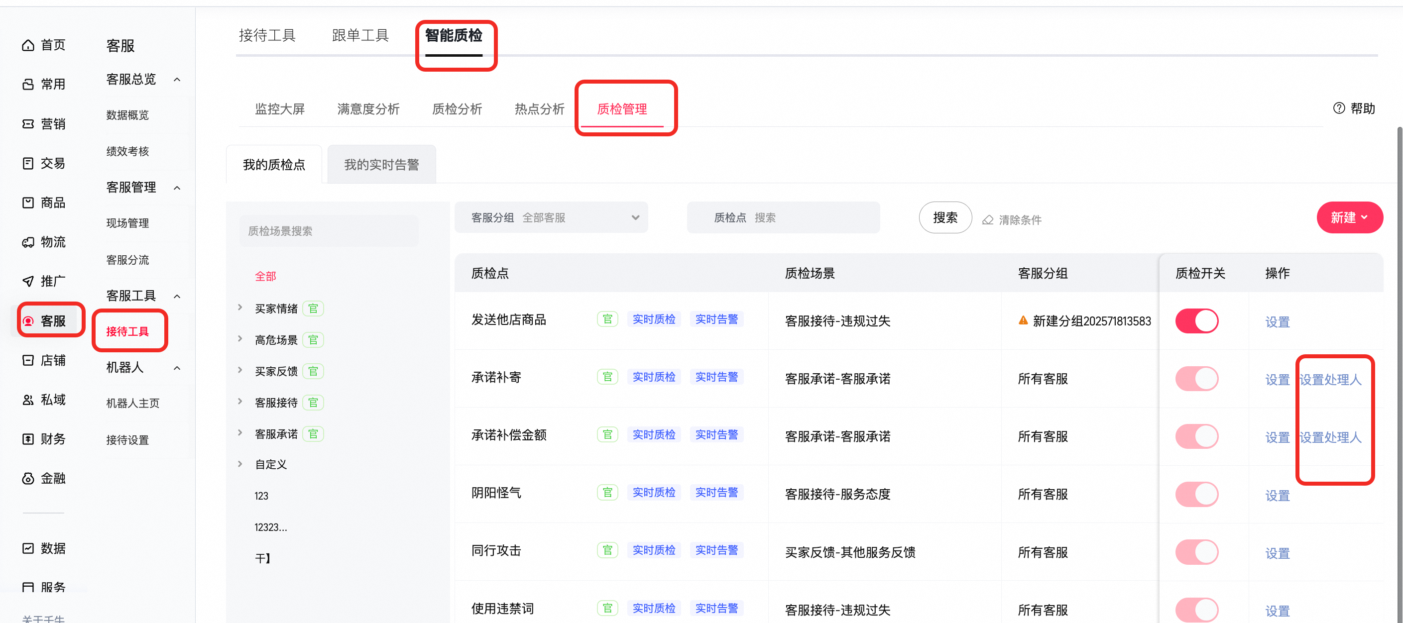 如何处理智能质检-客服承诺工单?