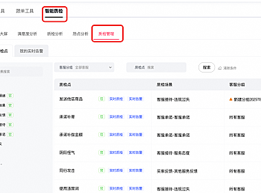 如何处理智能质检-客服承诺工单？