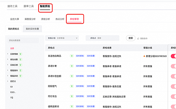 如何处理智能质检-客服承诺工单？