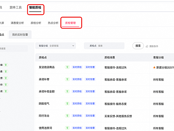 如何处理智能质检-客服承诺工单？