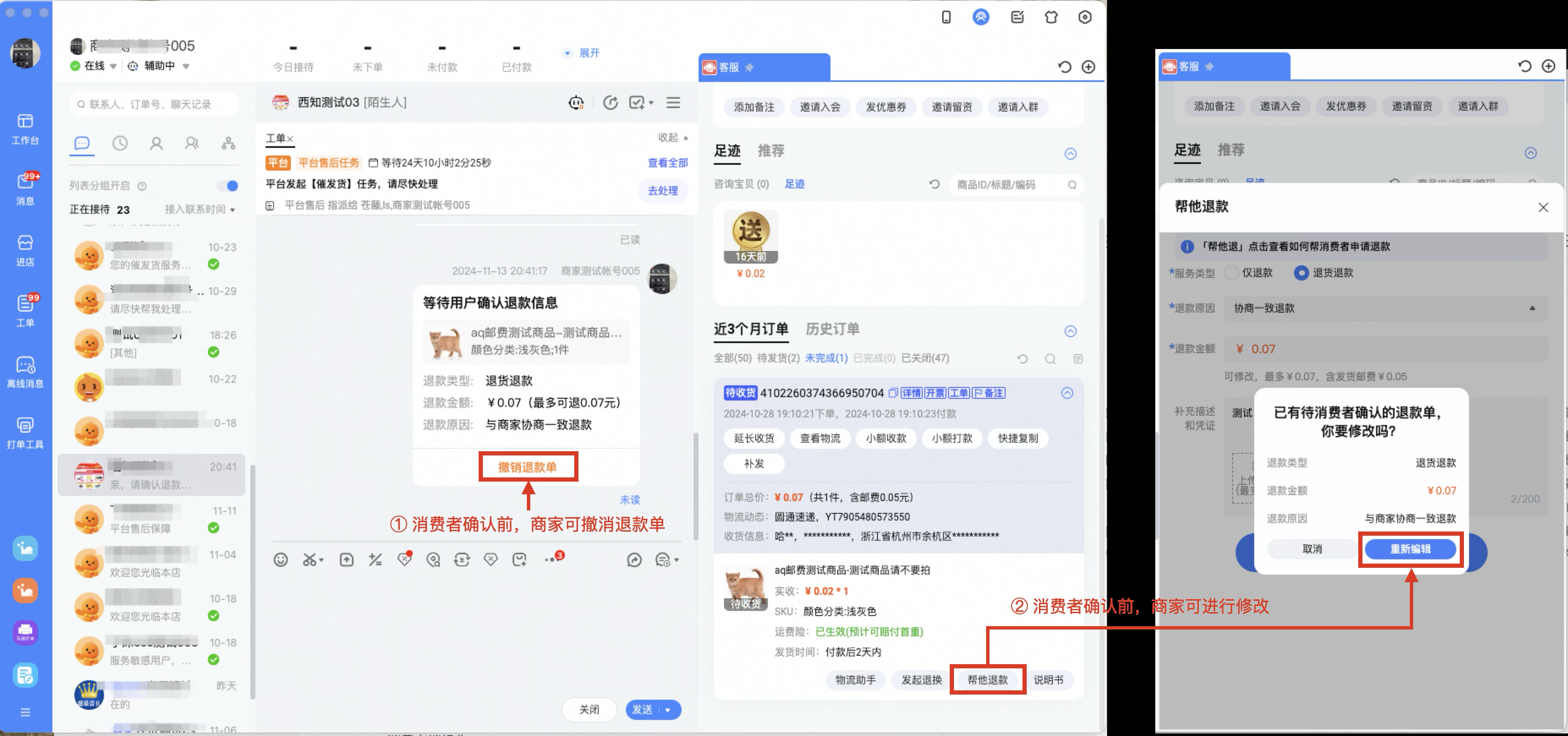 淘宝天猫代客售后【帮他退款】操作指南