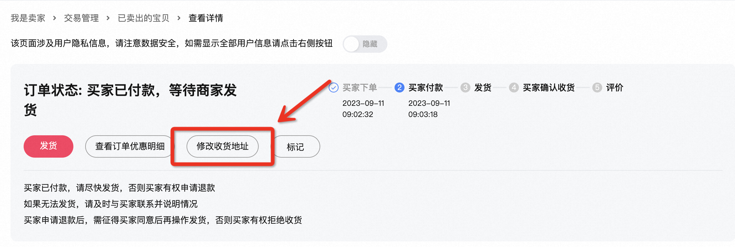 淘宝商家怎么修改收货地址?