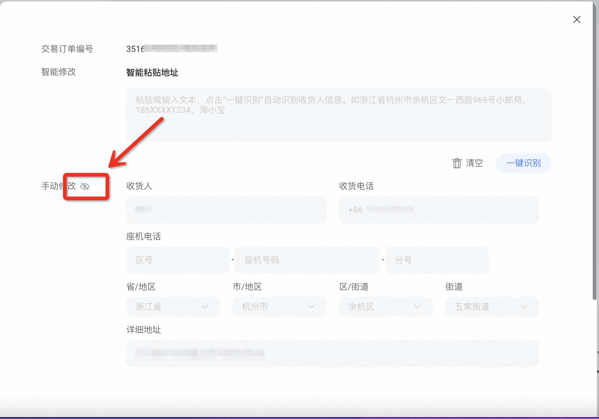 淘宝商家怎么修改收货地址?