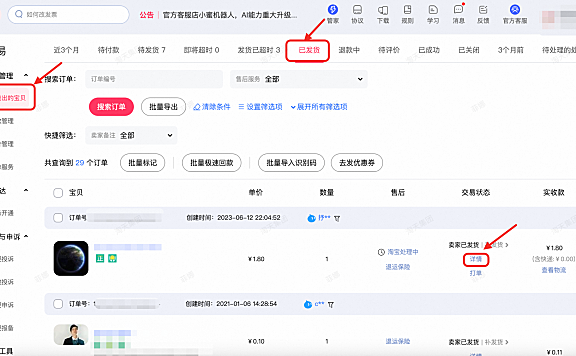 淘宝订单发货后要怎么修改收货地址呢？