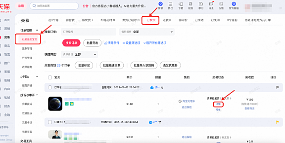 淘宝订单发货后要怎么修改收货地址呢？
