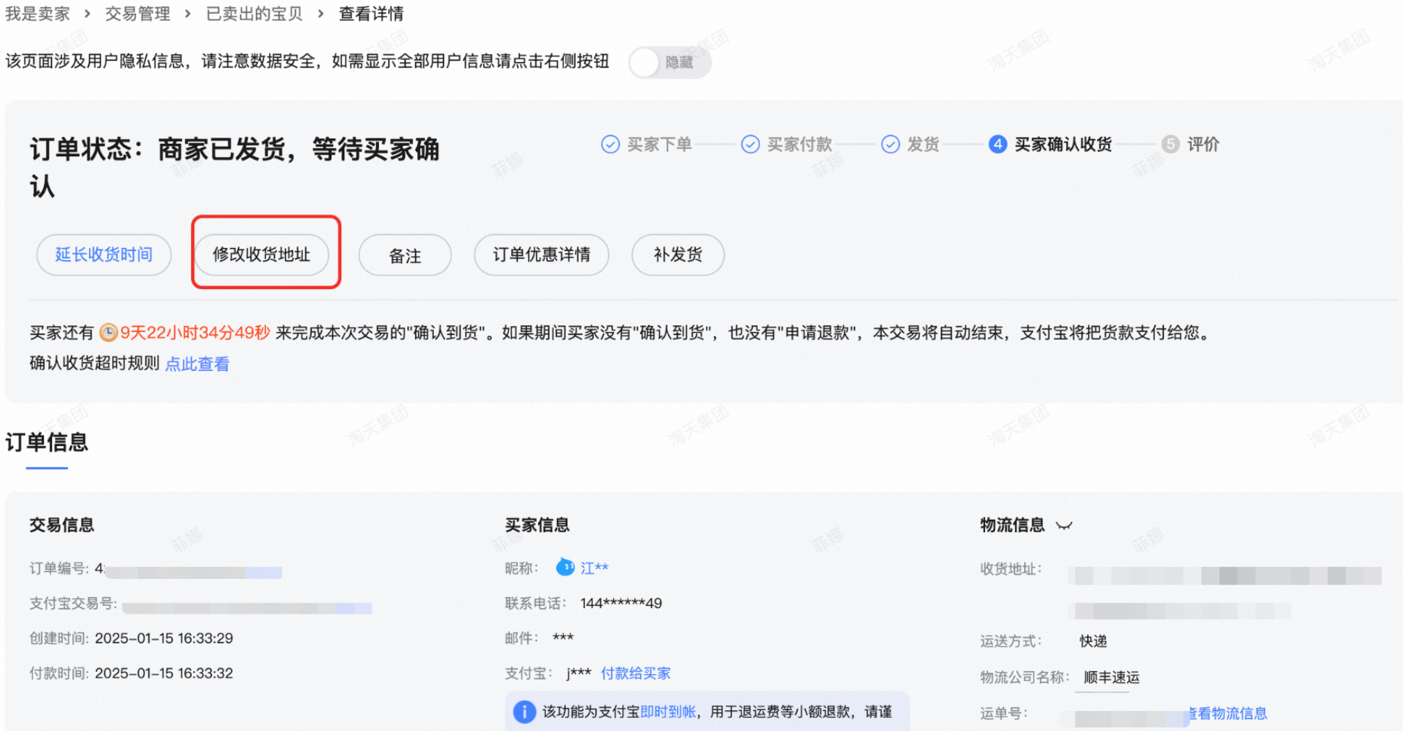 淘宝订单发货后要怎么修改收货地址呢?
