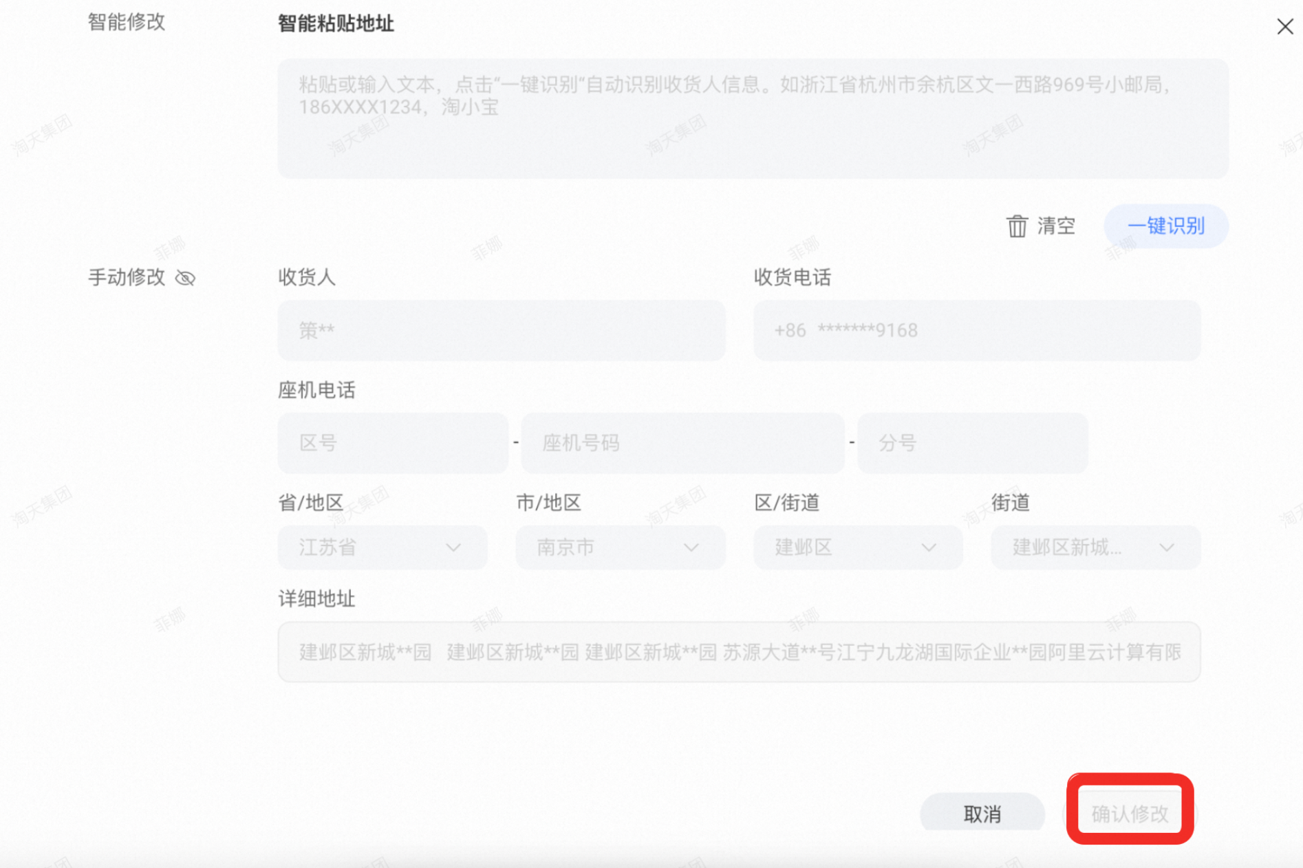 淘宝订单发货后要怎么修改收货地址呢?
