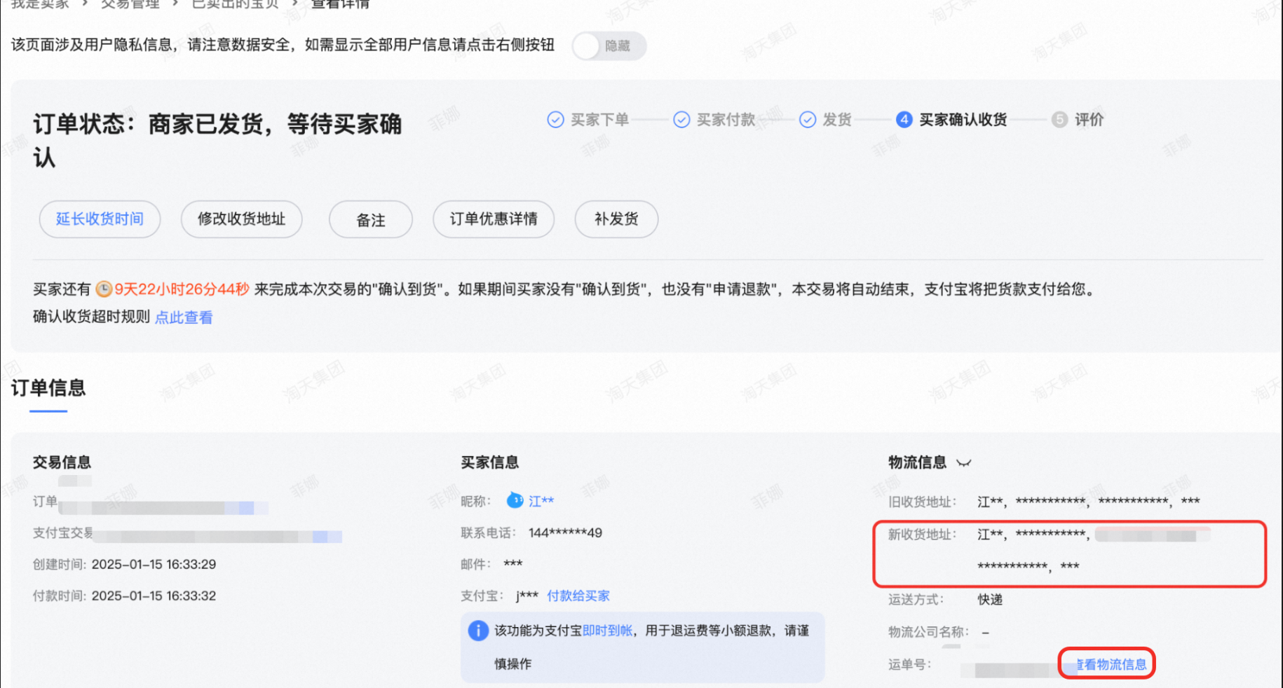 淘宝订单发货后要怎么修改收货地址呢?