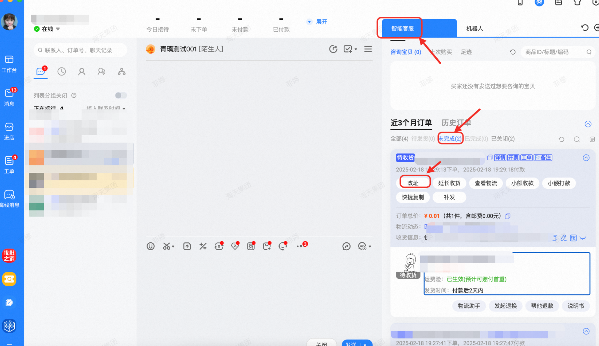 淘宝订单发货后要怎么修改收货地址呢?