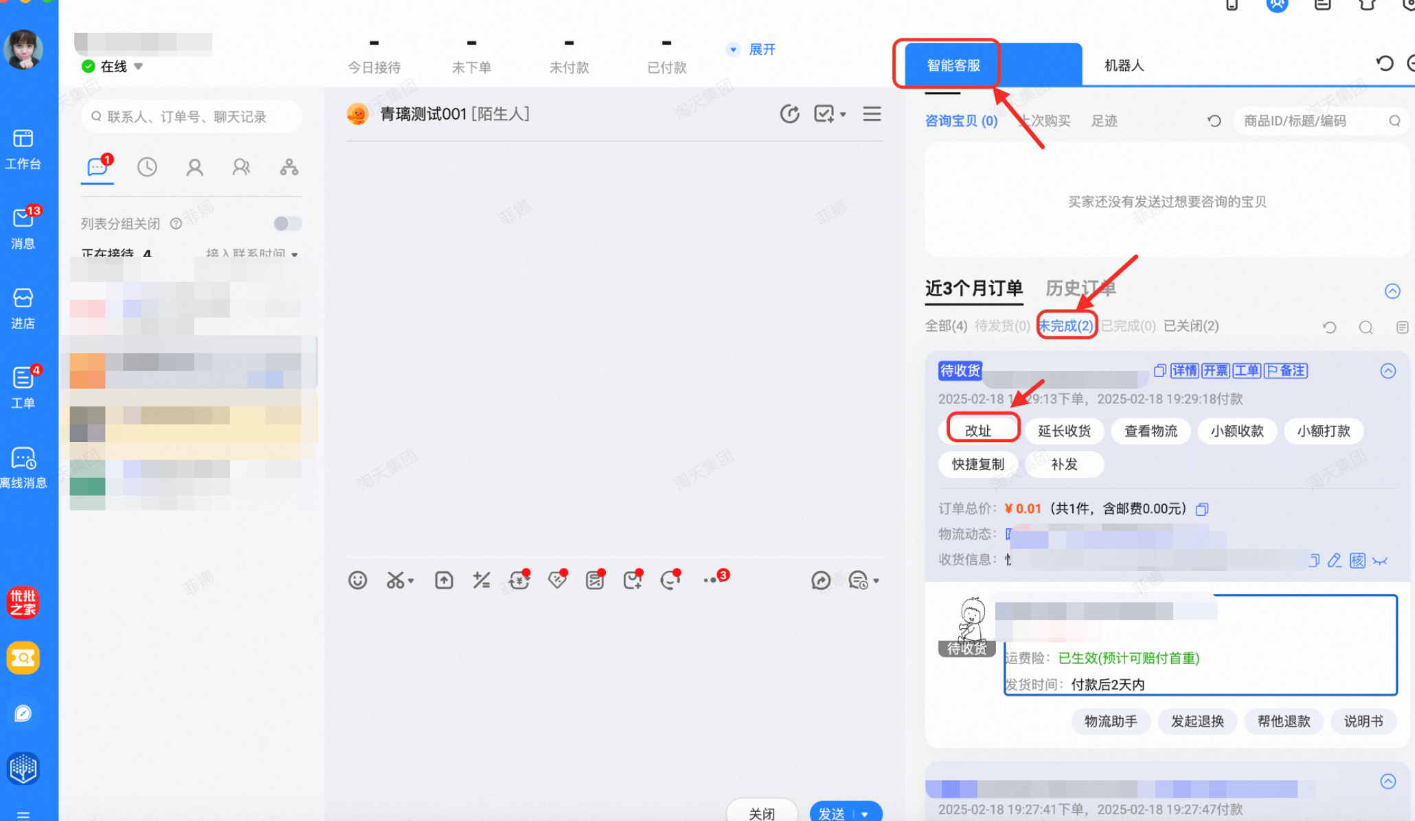 淘宝订单发货后要怎么修改收货地址呢?