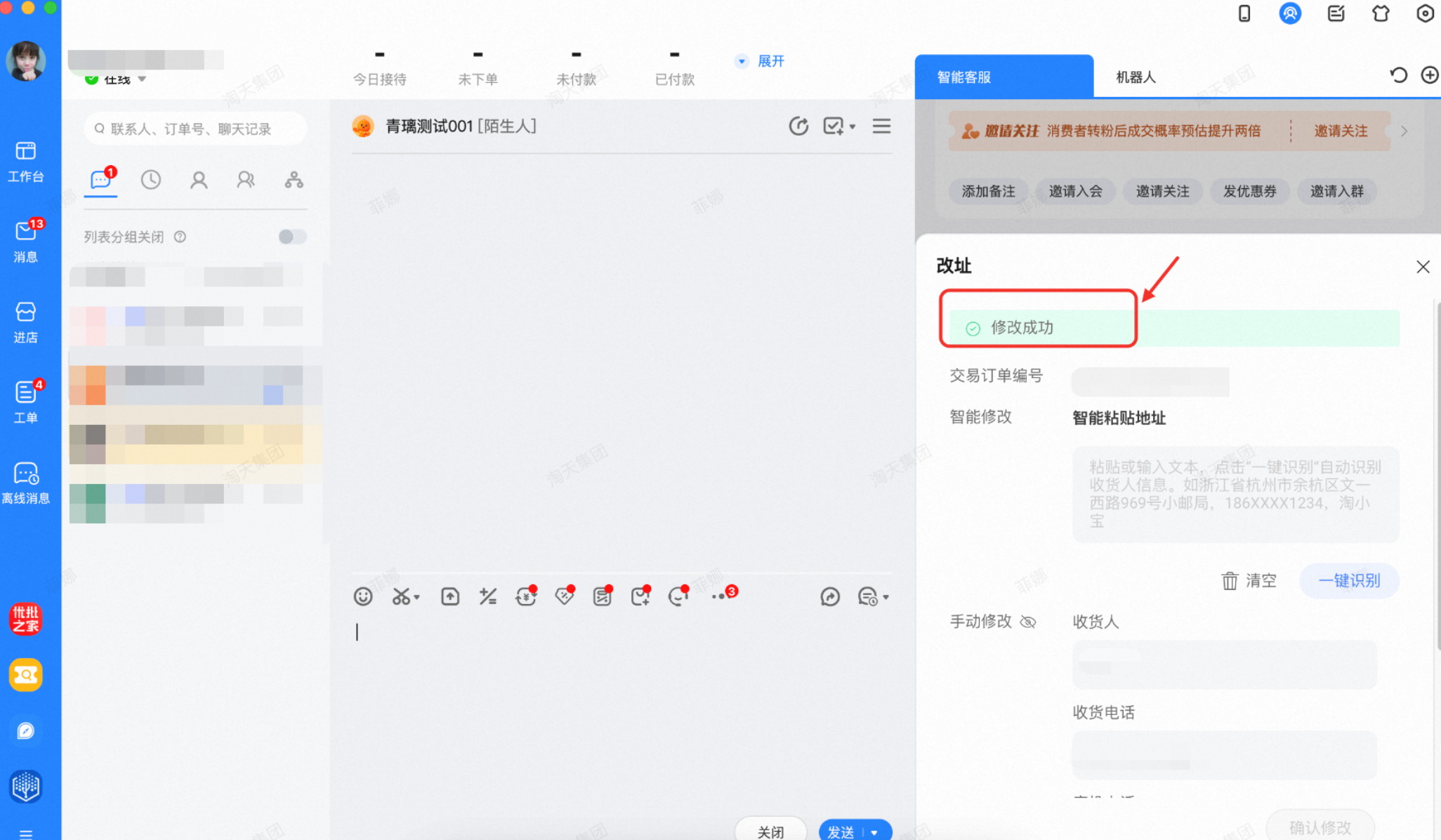 淘宝订单发货后要怎么修改收货地址呢?