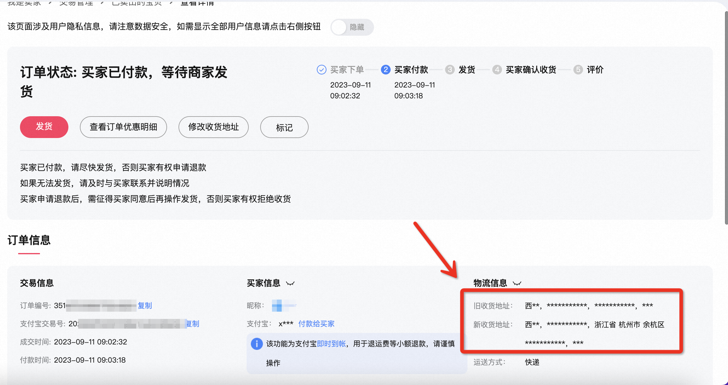淘宝商家怎么修改收货地址?