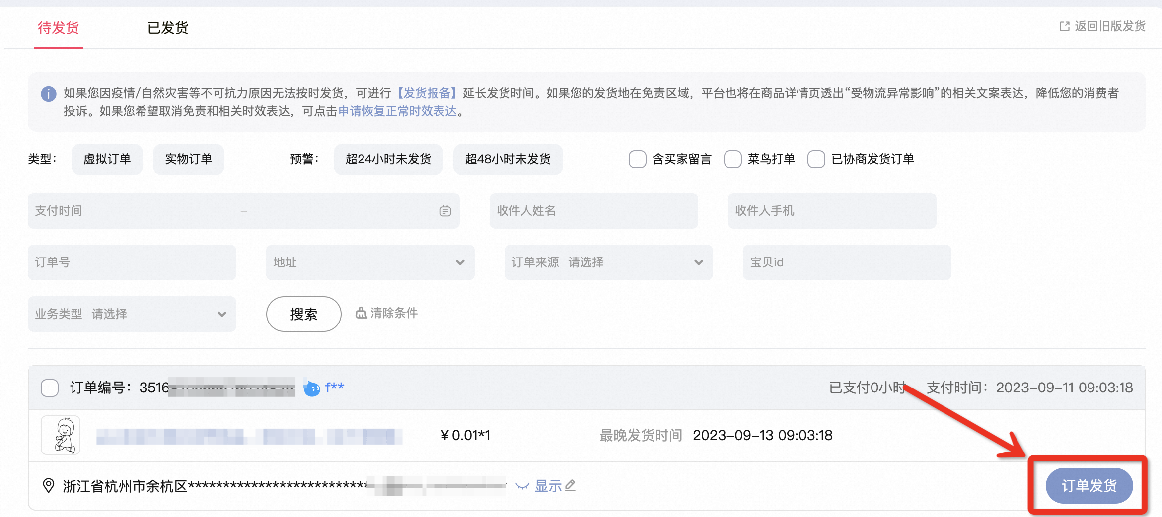淘宝商家怎么修改收货地址?