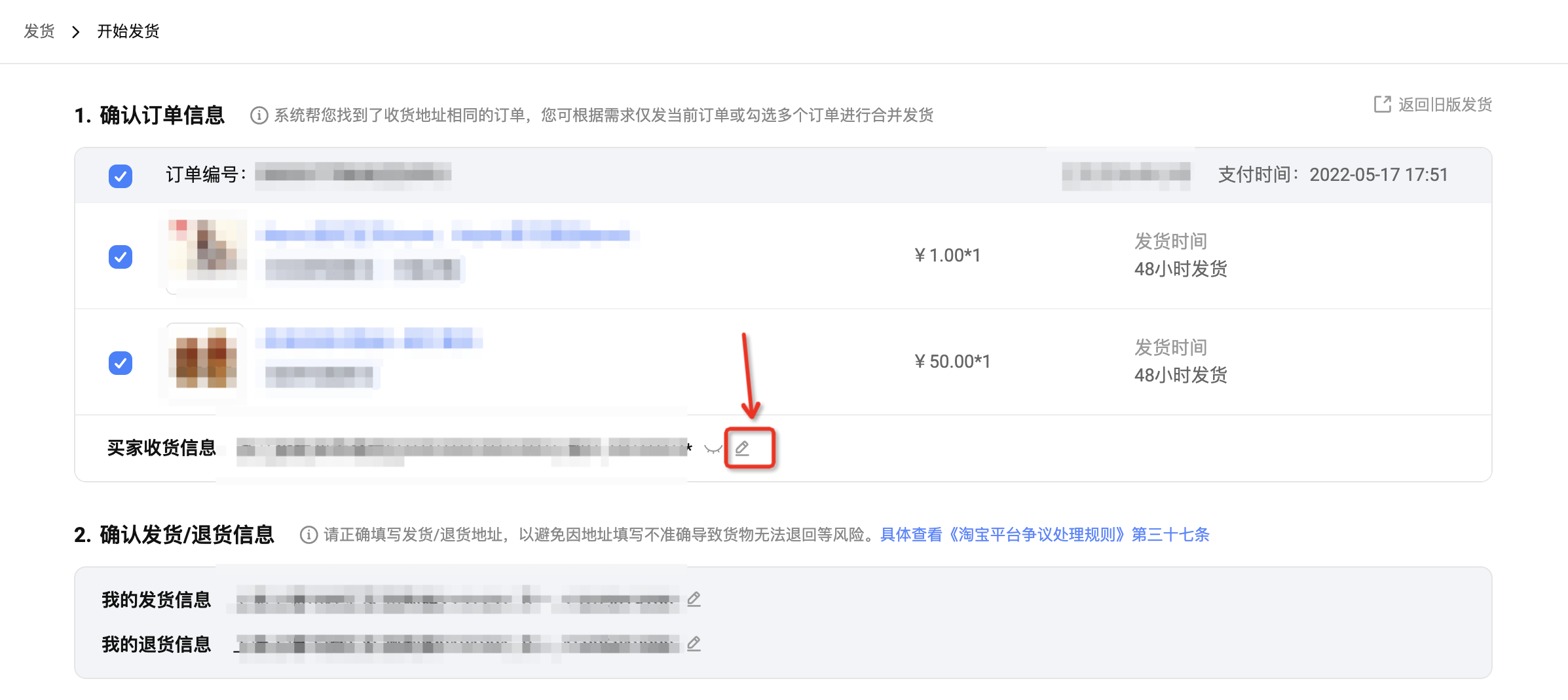 淘宝商家怎么修改收货地址?