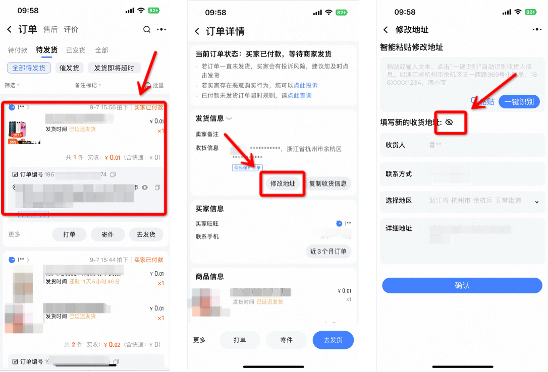 淘宝商家怎么修改收货地址?