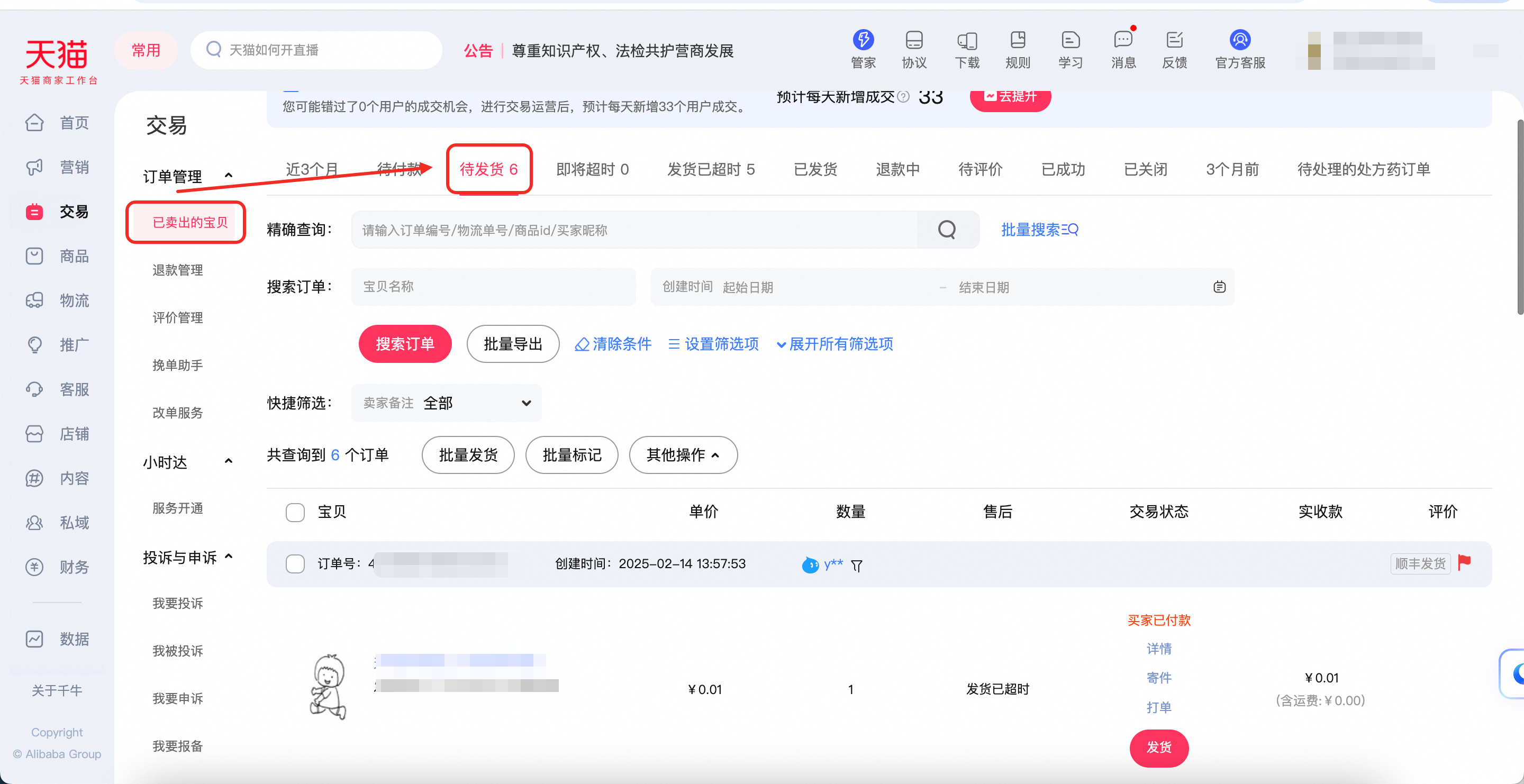 淘宝商家怎么修改收货地址?