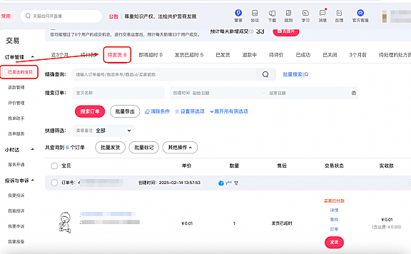 淘宝商家怎么修改收货地址？