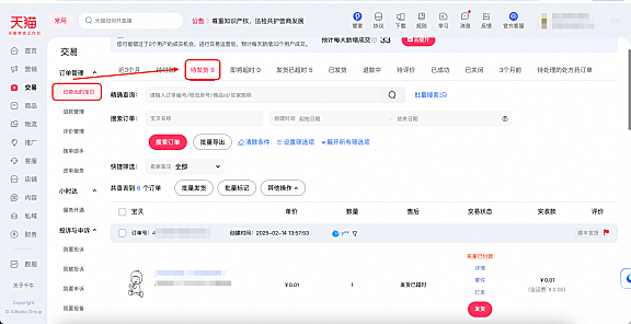 淘宝商家怎么修改收货地址？