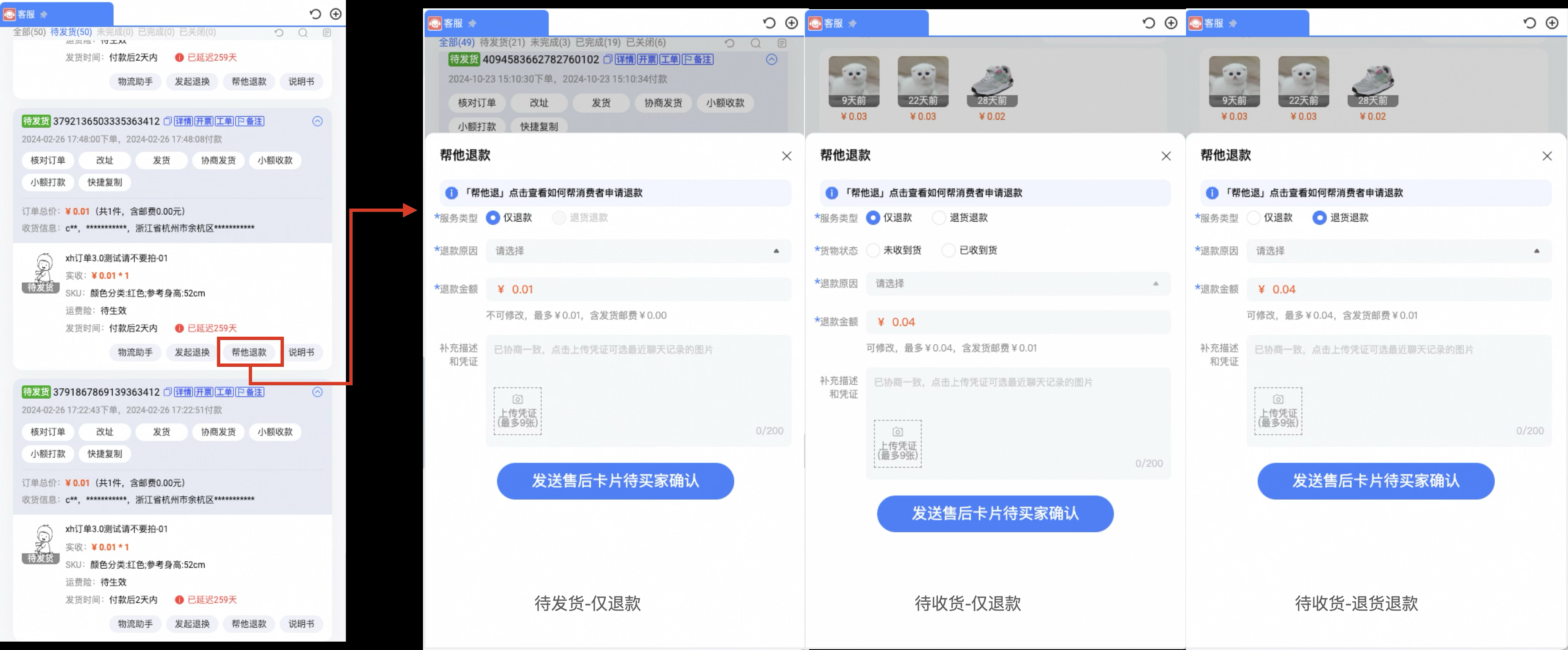 淘宝天猫代客售后【帮他退款】操作指南