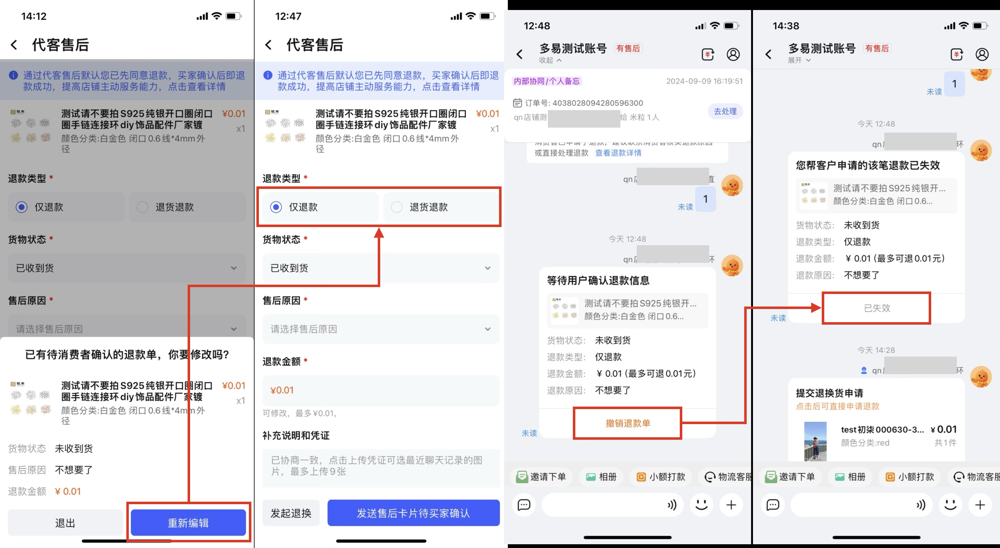 淘宝天猫代客售后【帮他退款】操作指南