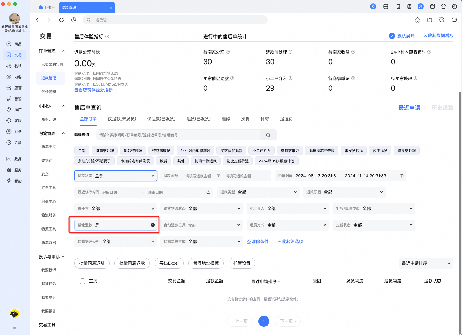 淘宝天猫代客售后【帮他退款】操作指南