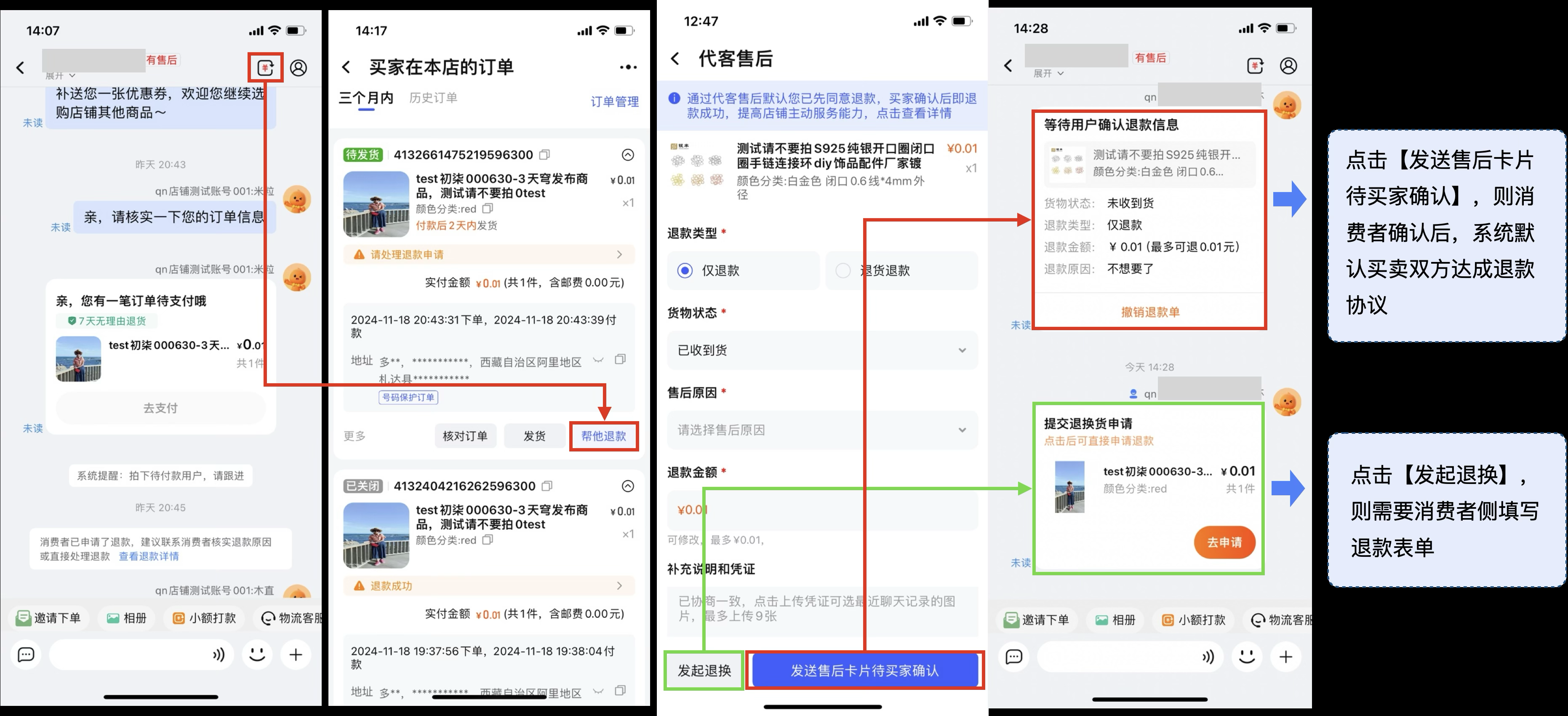 淘宝天猫代客售后【帮他退款】操作指南
