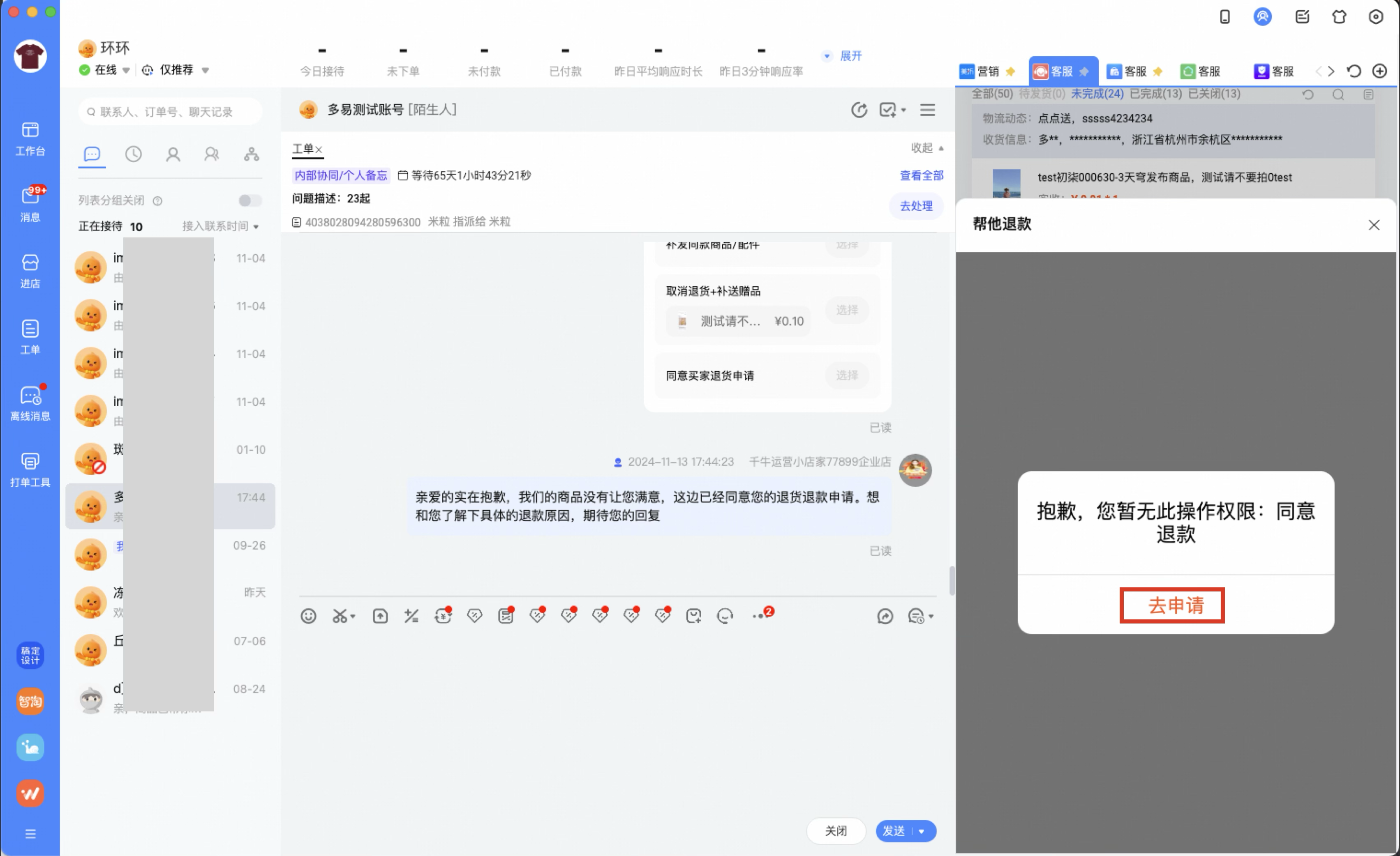 淘宝天猫代客售后【帮他退款】操作指南