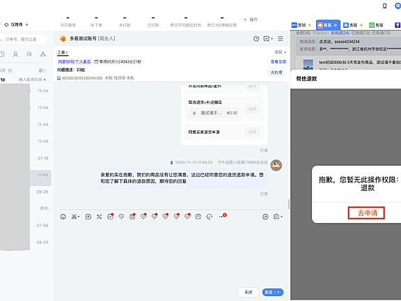 淘宝天猫代客售后【帮他退款】操作指南