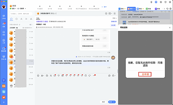淘宝天猫代客售后【帮他退款】操作指南