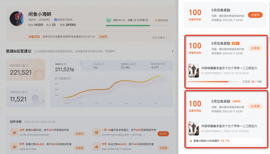 光合平台流量券激励任务是什么？实操攻略来啦～