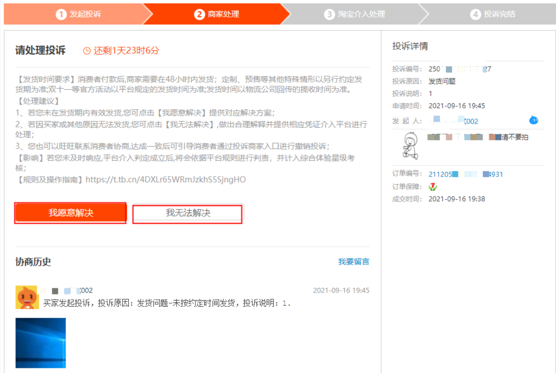 物流轨迹超时/异常被投诉？商家处理全流程
