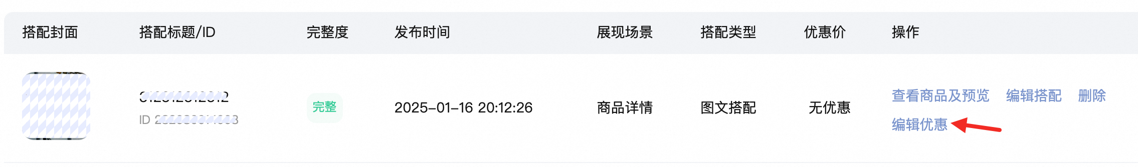 千牛内容管理搭配后台操作SOP指引