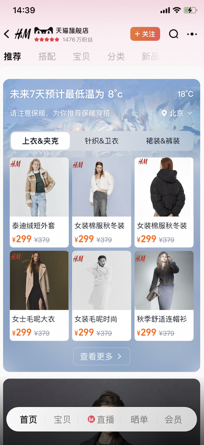 淘宝天猫店铺首页天气导购货架装修指南