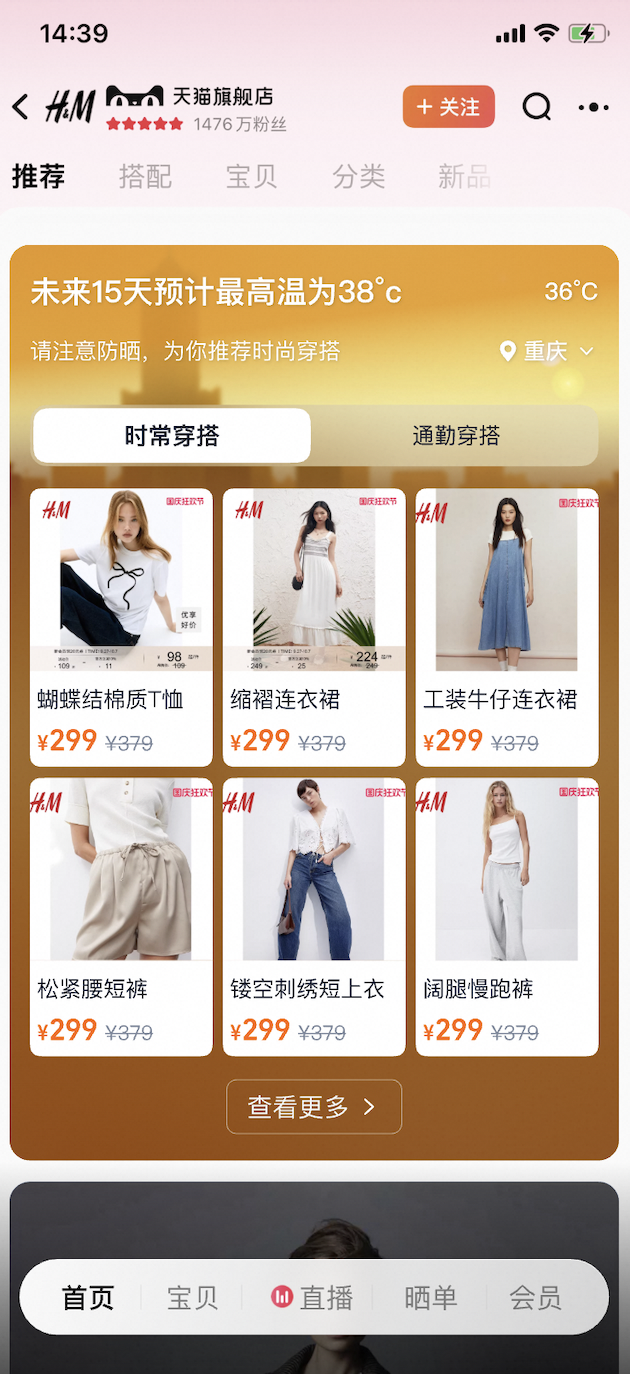 淘宝天猫店铺首页天气导购货架装修指南