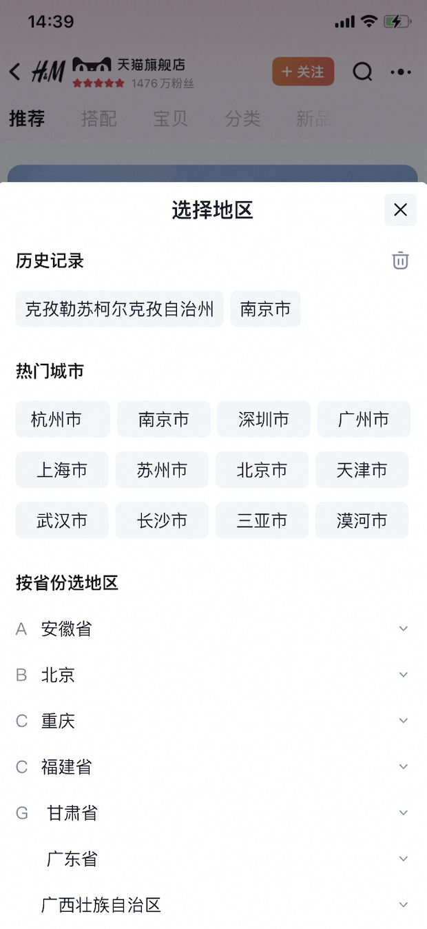 淘宝天猫店铺首页天气导购货架装修指南