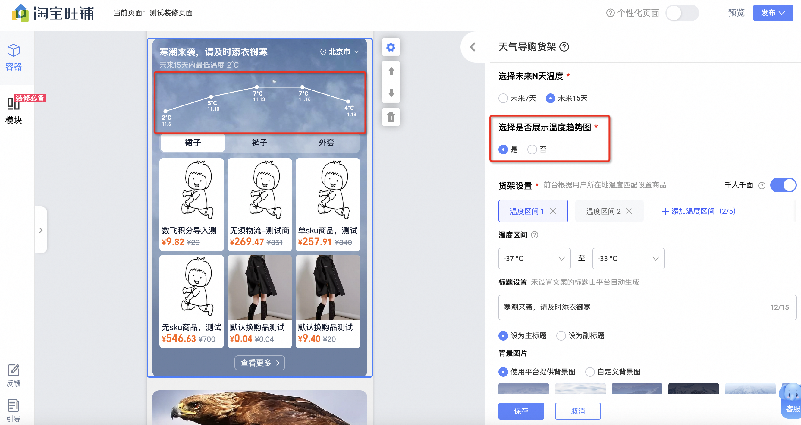 淘宝天猫店铺首页天气导购货架装修指南