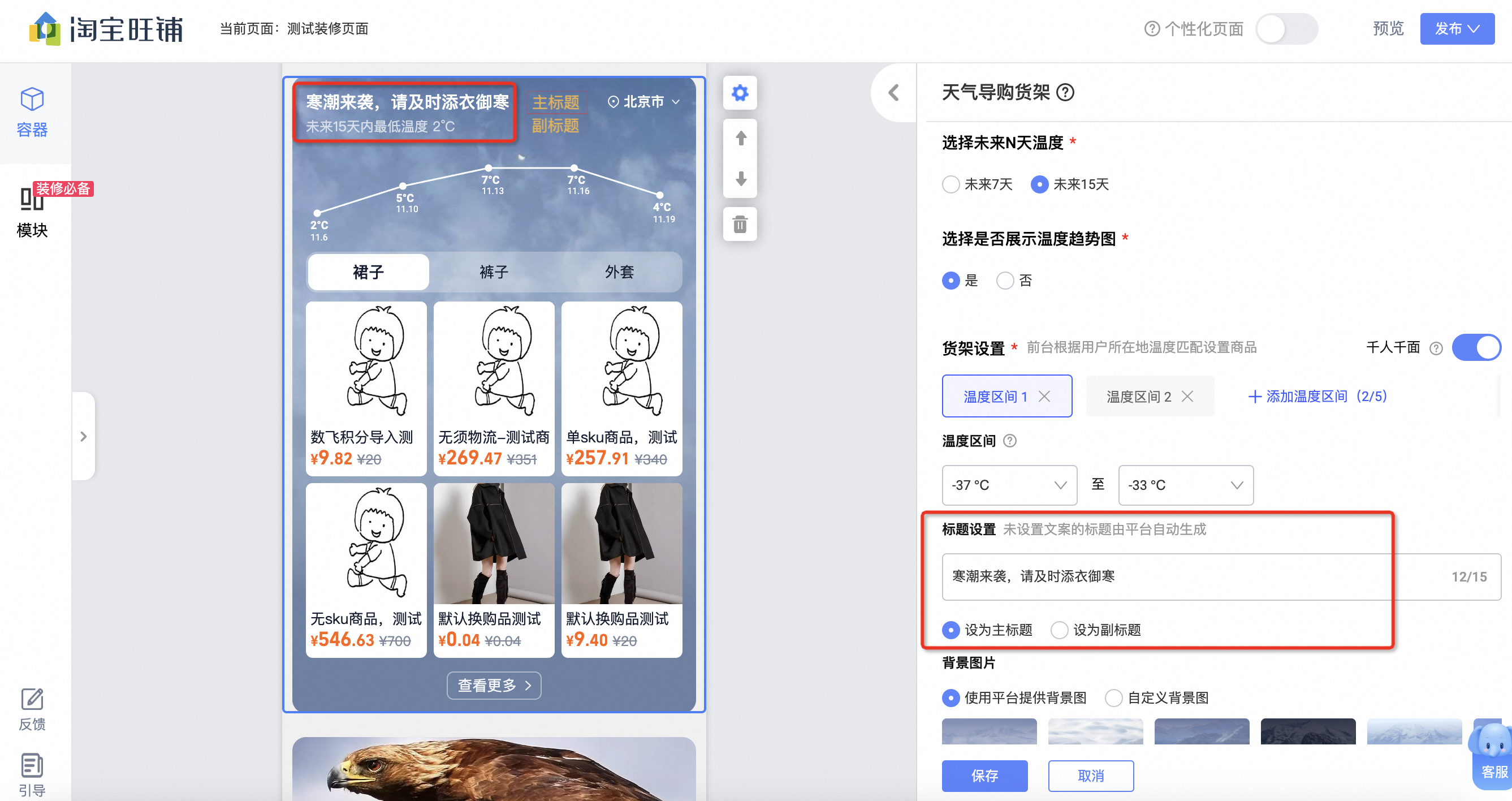 淘宝天猫店铺首页天气导购货架装修指南
