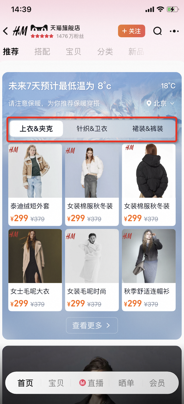 淘宝天猫店铺首页天气导购货架装修指南