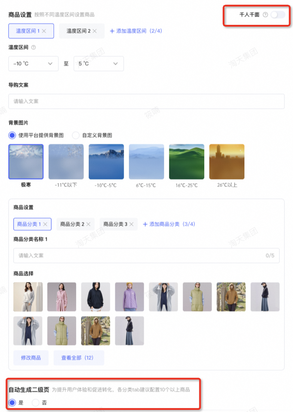 淘宝天猫店铺首页天气导购货架装修指南