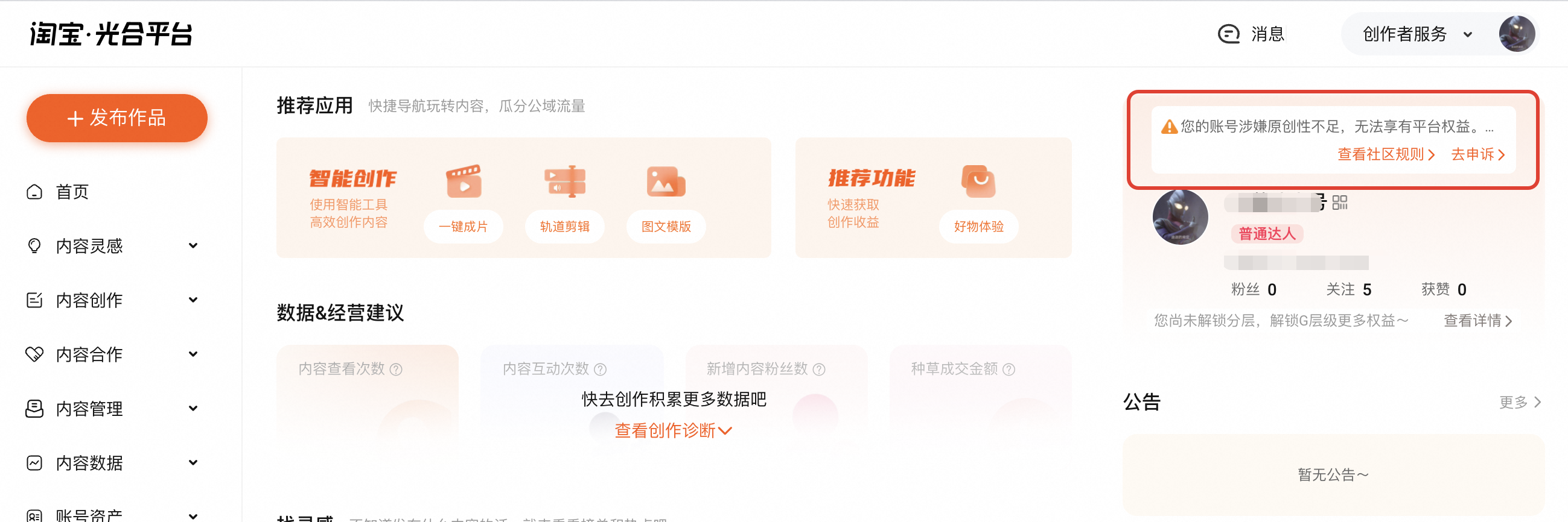 淘宝逛逛账号违规如何申诉?