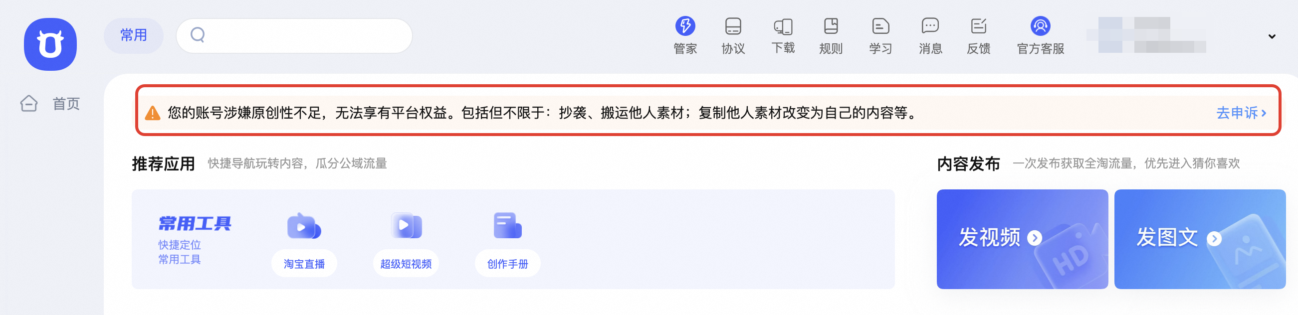 淘宝逛逛账号违规如何申诉?