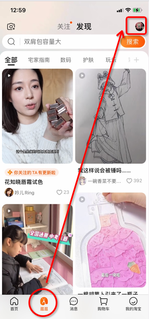 淘宝逛逛账号违规如何申诉?