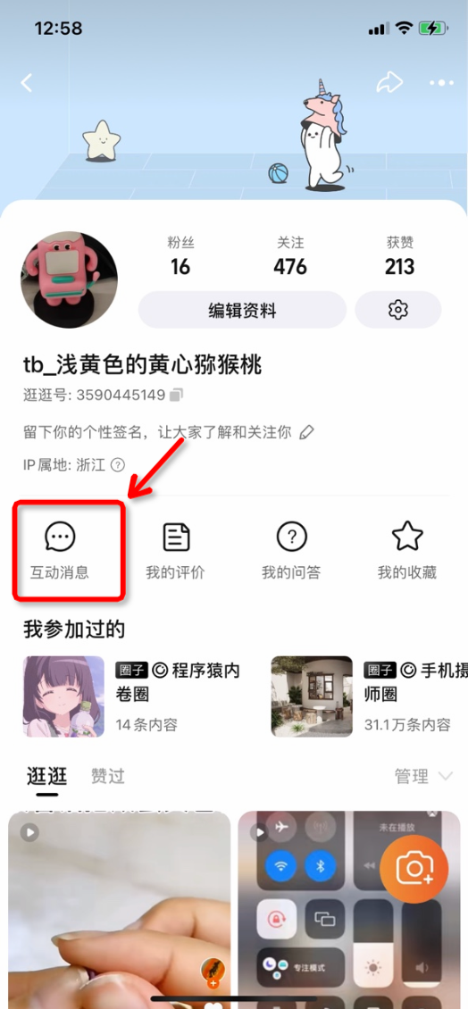 淘宝逛逛账号违规如何申诉?