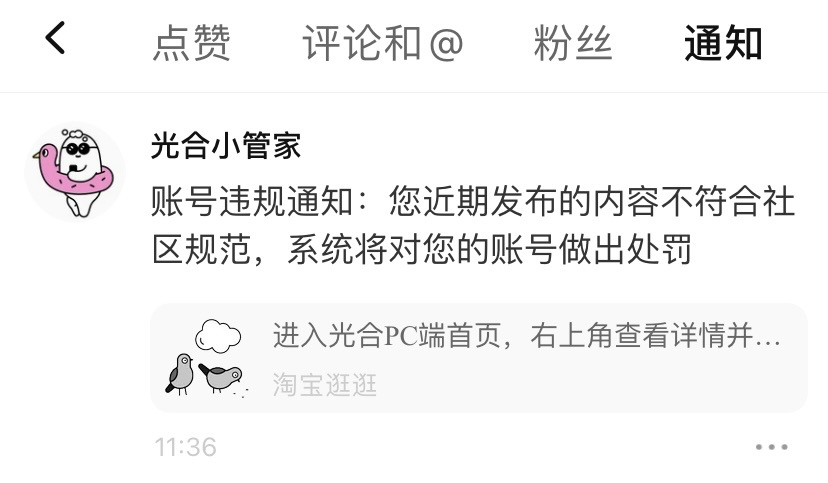 淘宝逛逛账号违规如何申诉?