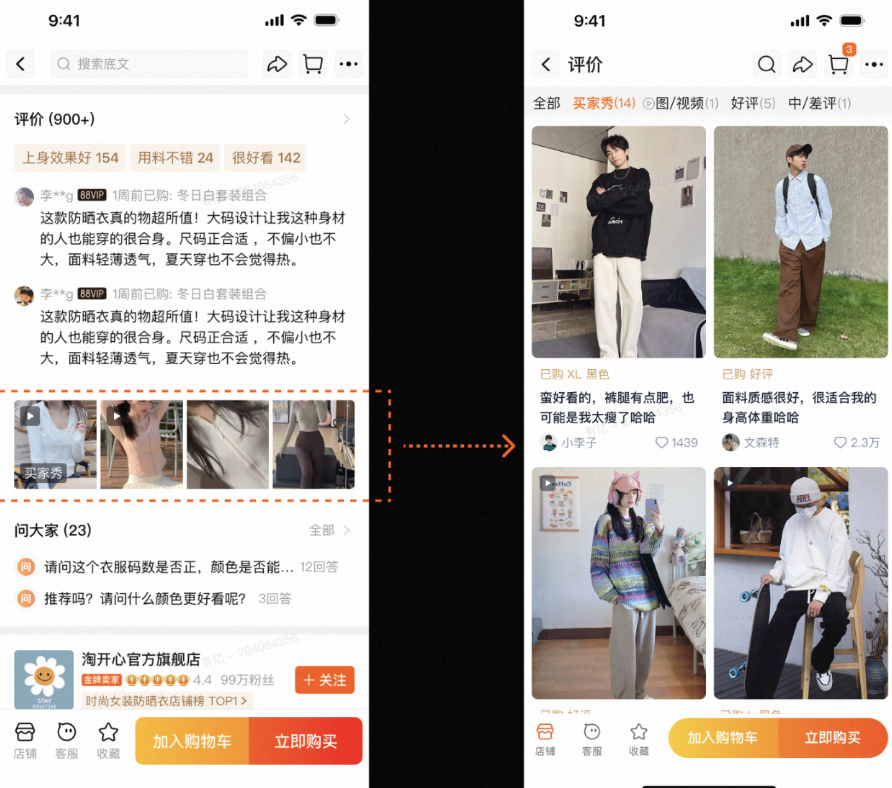 淘宝天猫买家秀详细介绍和操作指引