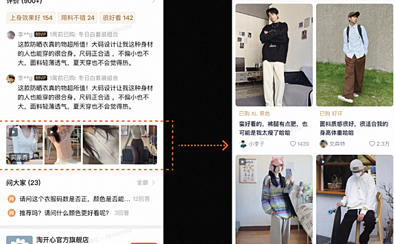 淘宝天猫买家秀详细介绍和操作指引